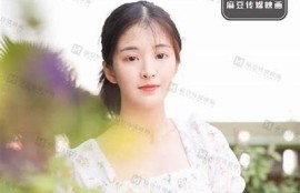 麻豆传媒林予曦精彩资源合集与下载链接分享