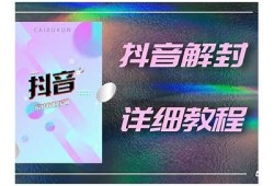 抖音iOS破解软件免费下载与使用详解，解锁更多精彩功能
