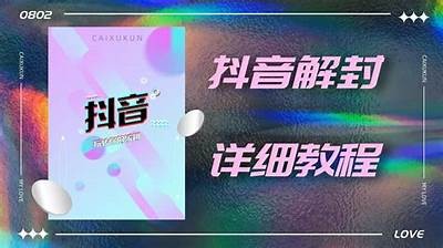 抖音VIP破解版下载 - 安全最新版本百度云分享