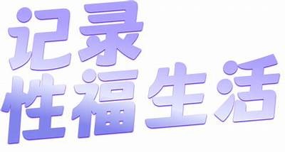 抖阴是个什么？了解这款热门短视频使用的特色与玩法